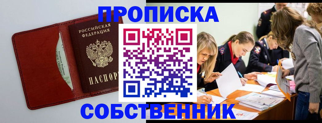 регистрация для школы в Орске