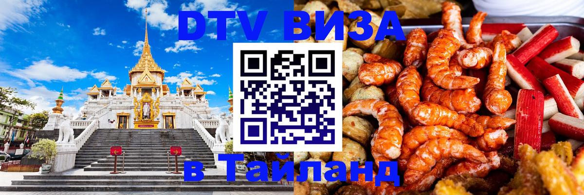 DTV Visa Thailand — прайс и условия, виза без дополнительных документов - 